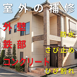 コンクリート部の補修剤